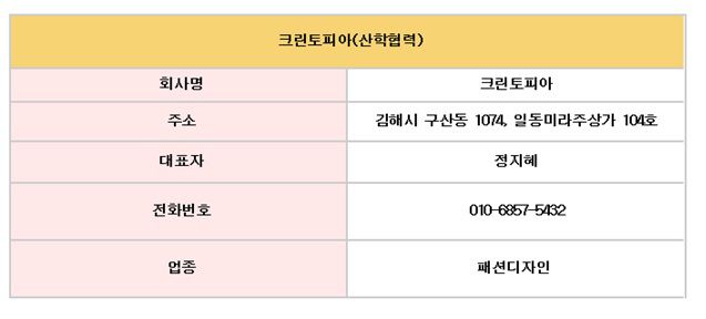 크린토피아(산학협력)