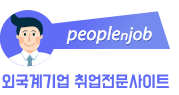 피플앤잡