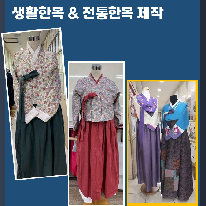 생활한복 &전통한복